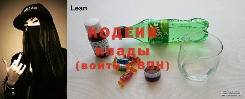 Кодеин Purple Drank  где купить   Пошехонье 